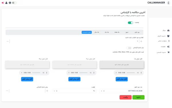 ماژول بازگشت به کارشناس - Image 3