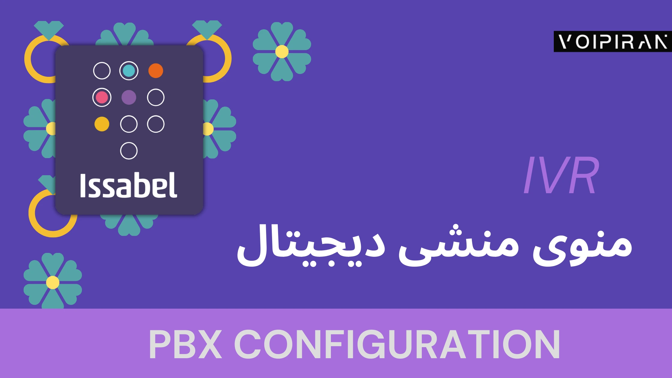 آموزش آی وی آر ایزابل منوی منشی