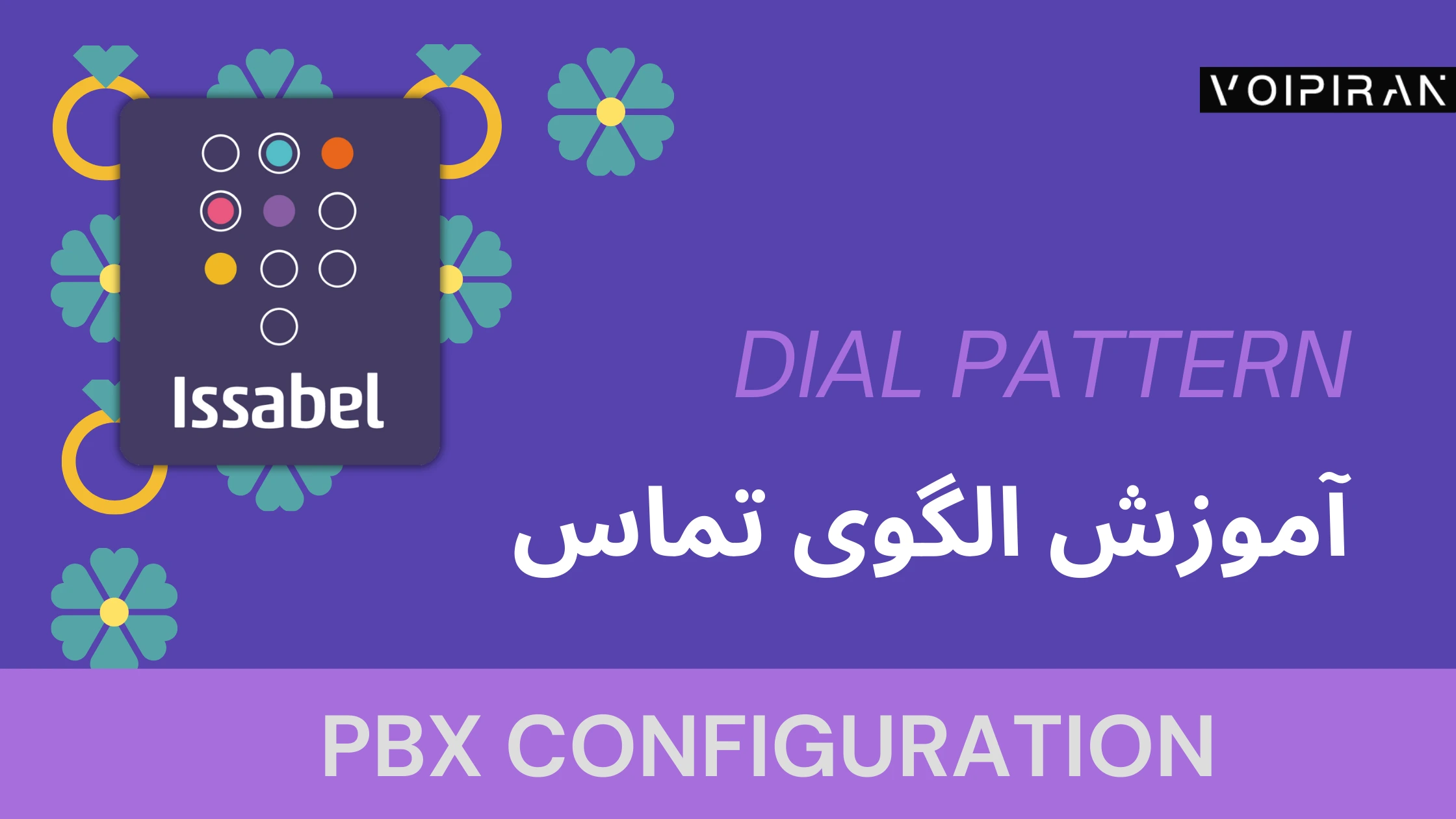 آموزش Dial Pattern