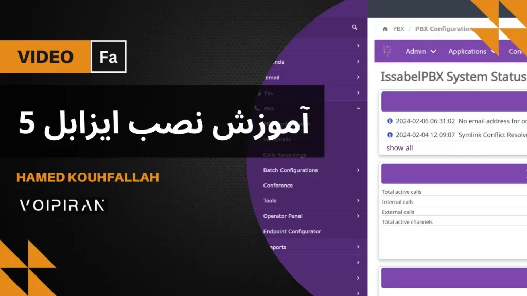 راهنمای نصب Issabel 5 و نکات حرفه‌ای برای راه‌اندازی سیستم تلفنی [ویدئو فارسی]