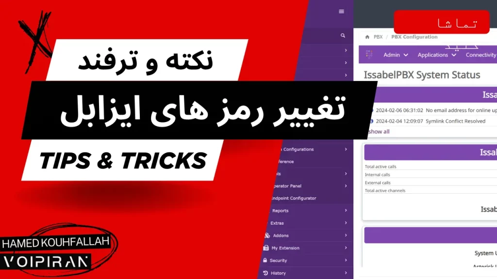 آموزش تغییر رمزهای ایزابل با یک دستور | نکته ای حرفه ای برای شما [ویدئو فارسی]