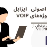 نصب حرفه ای ایزابل