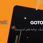 استریسک gotoif