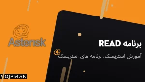 استریسک Read