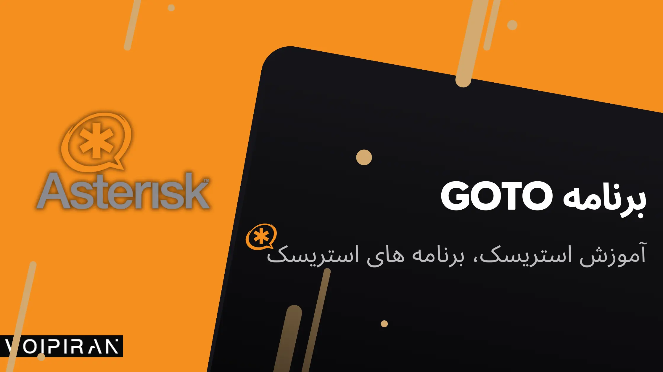 برنامه goto