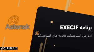 استریسک execif