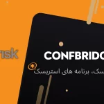 استریسک کنفرانس