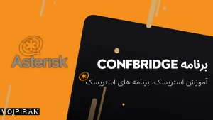 استریسک کنفرانس