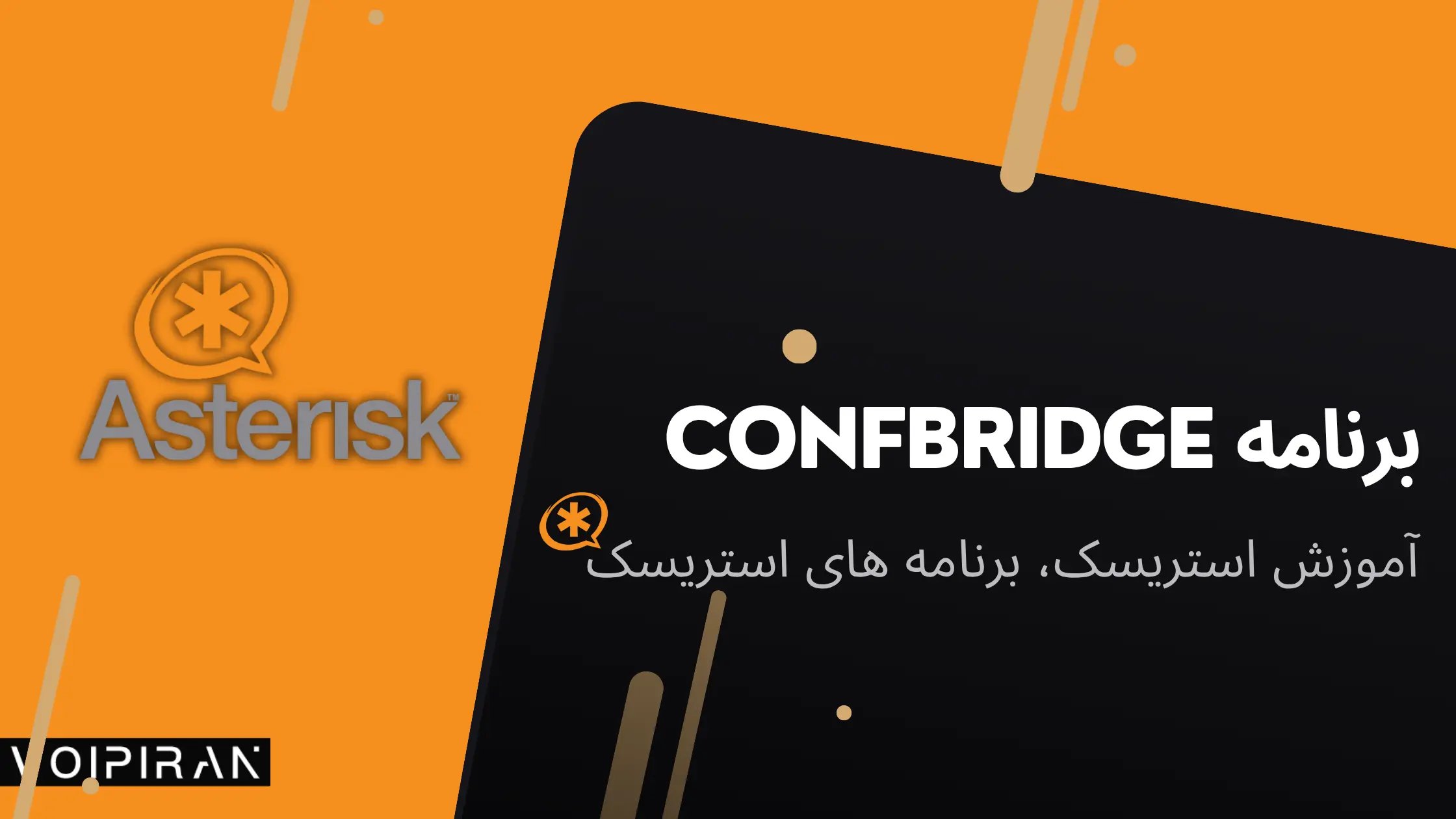 استریسک کنفرانس