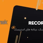استریسک دستور record