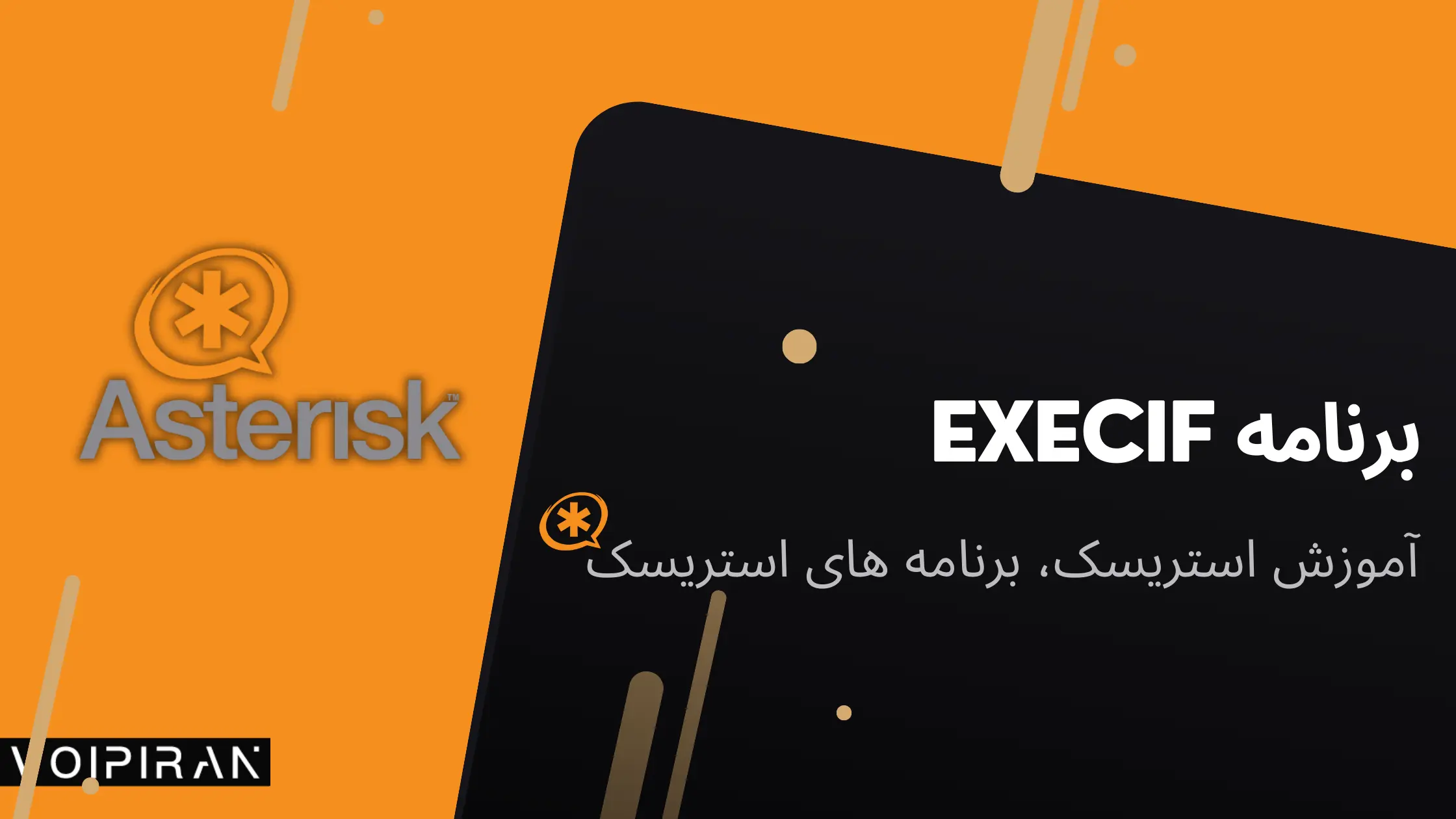 استریسک execif