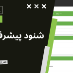 شنوش پیشرفته ایزابل و استریسک