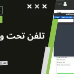 وب فون ویز بر روی ایزابل