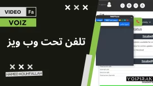 وب فون ویز بر روی ایزابل