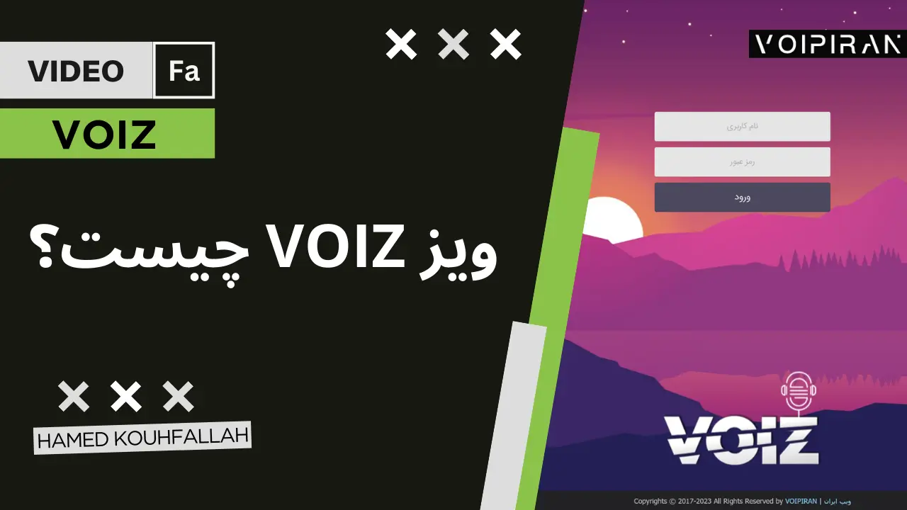 سیستم تلفنی ویز پیست؟