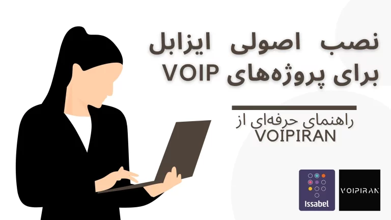 نصب حرفه ای ایزابل