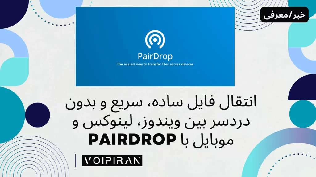 انتقال فایل ساده، سریع و بدون دردسر بین ویندوز، لینوکس و موبایل با PairDrop