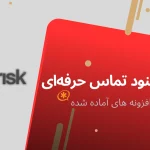 شنود در ایزابل و استریسک و