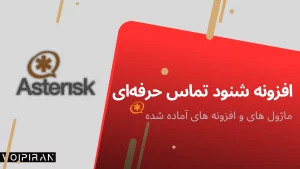 شنود در ایزابل و استریسک و