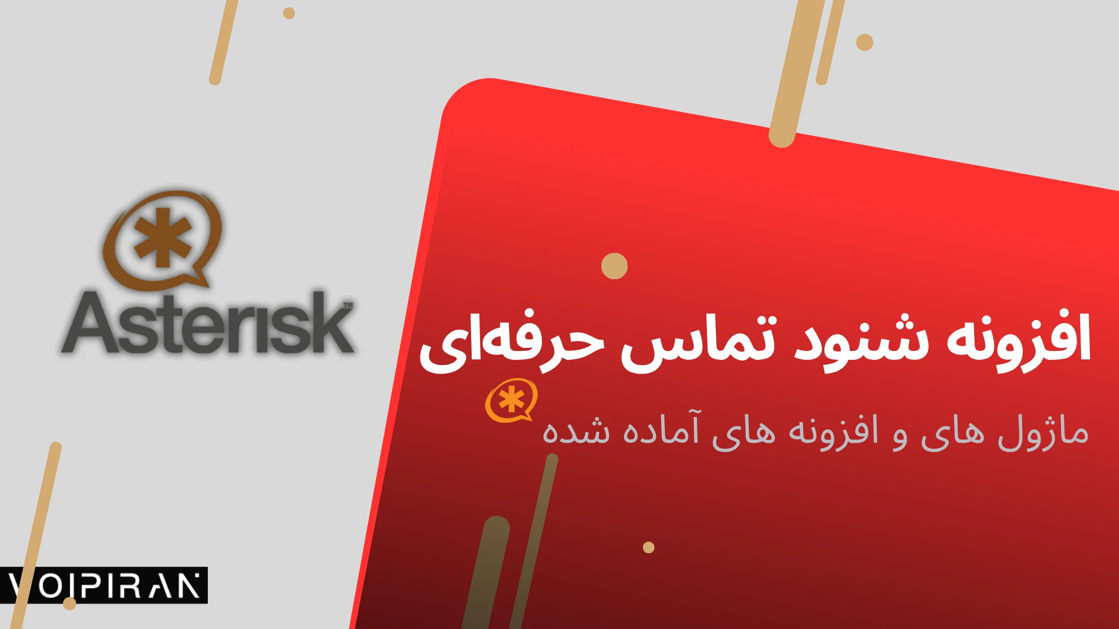 شنود در ایزابل و استریسک و